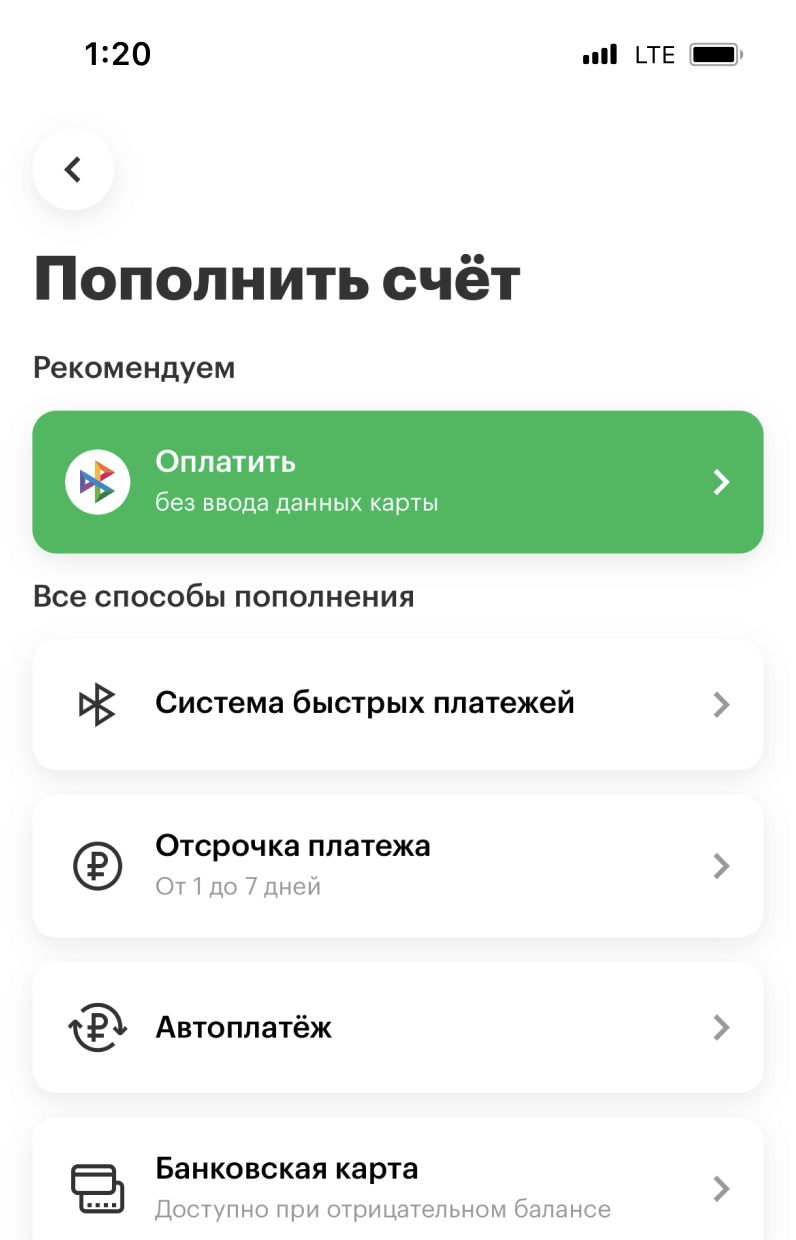 Пополнить баланс через Систему быстрых платежей, оплатить задолженность или  подключить Отсрочку платежа — Официальный сайт МегаФона Красноярский край